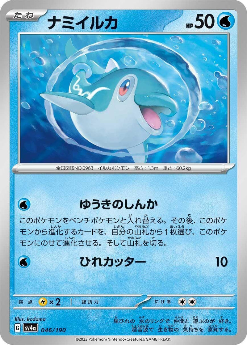 Image for Finizen (046/190) (SV4a) - Pokemon Japan