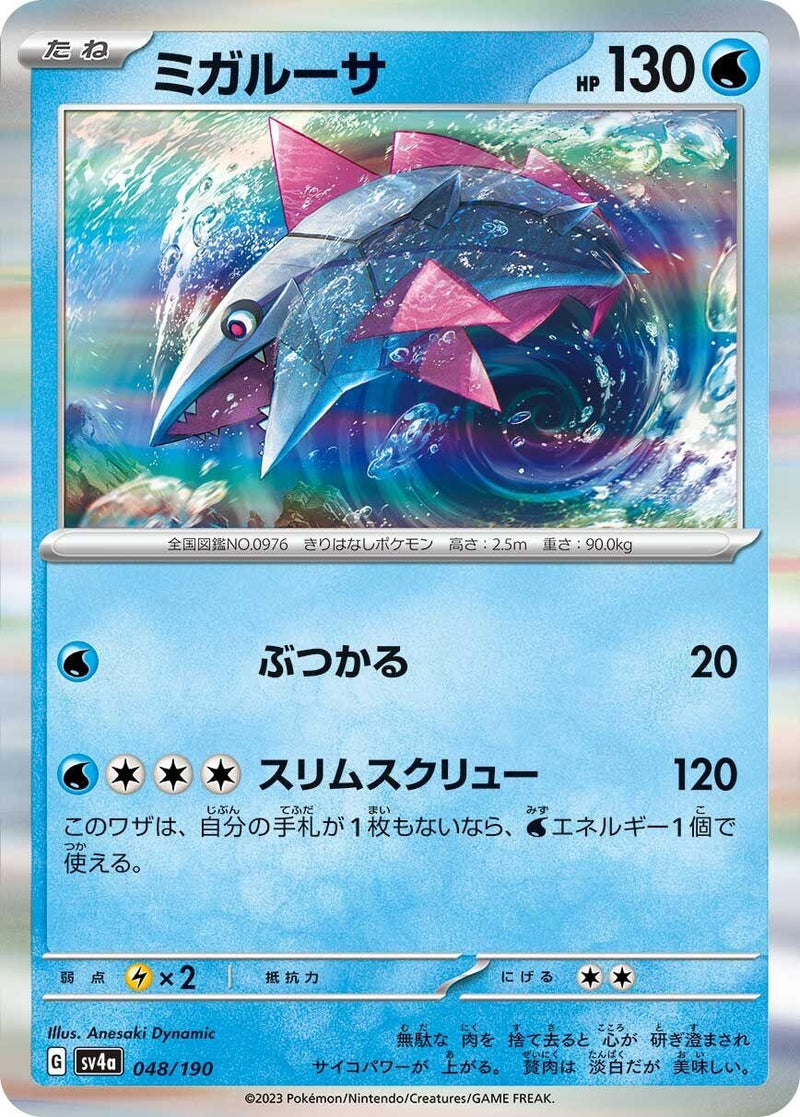 Image for Veluza (048/190) (SV4a) - Pokemon Japan