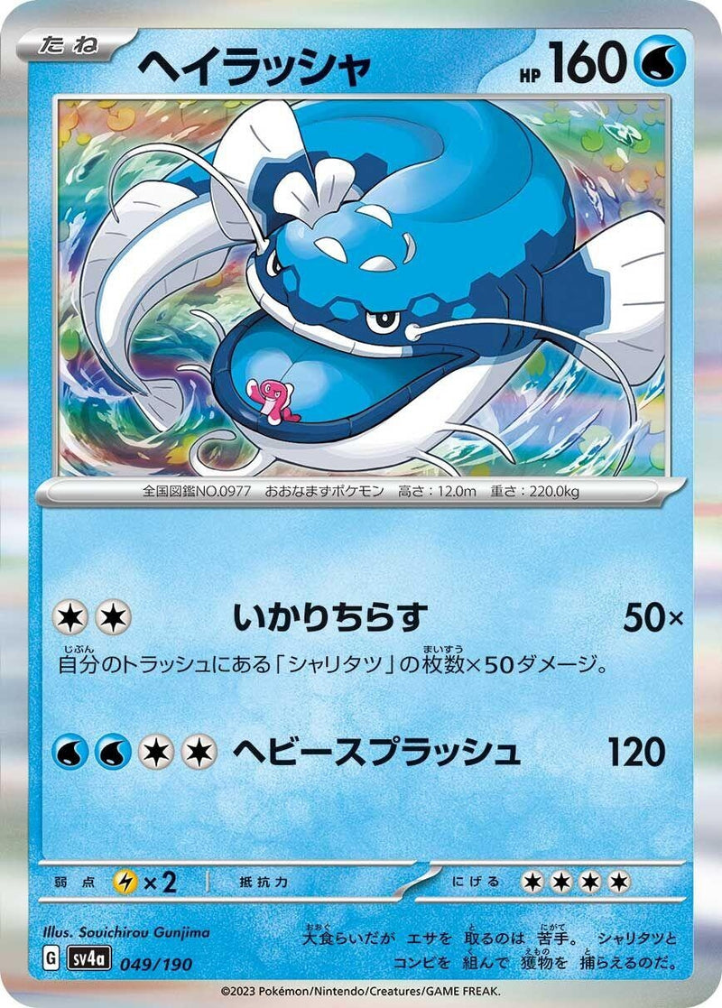 Image for Dondozo (049/190) (SV4a) - Pokemon Japan