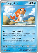 Image for Tatsugiri (050/190) (SV4a) - Pokemon Japan