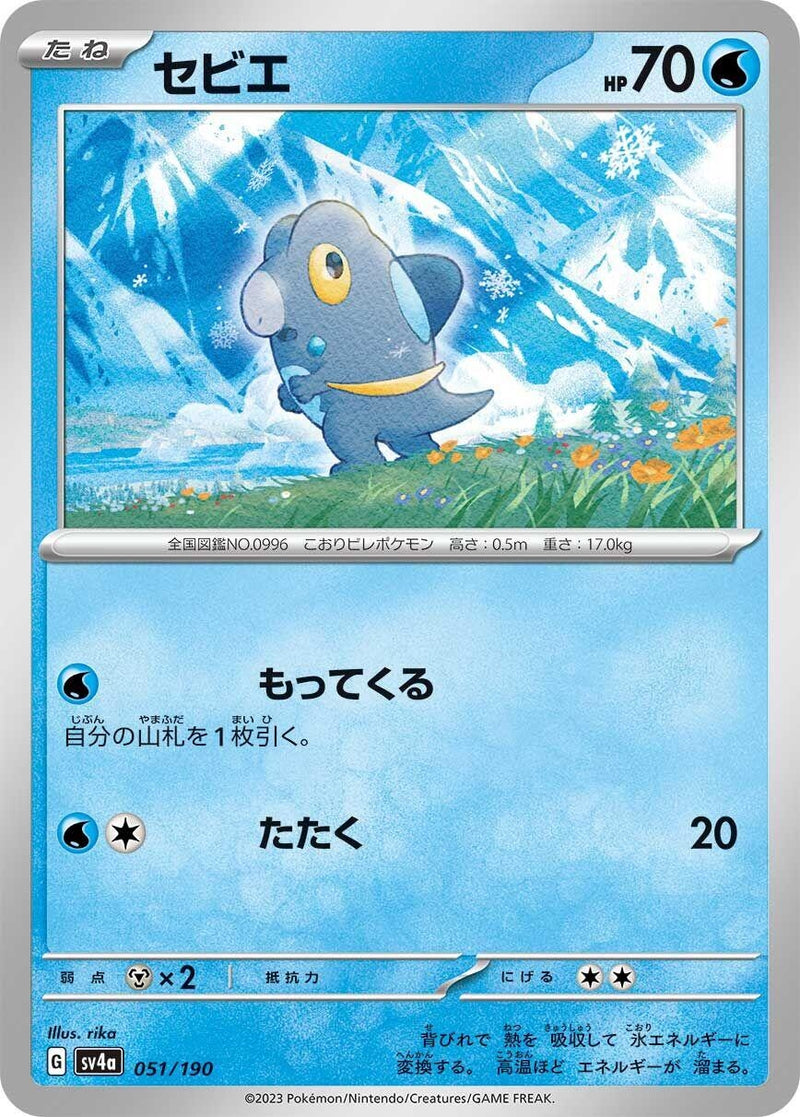 Image for Frigibax (051/190) (SV4a) - Pokemon Japan