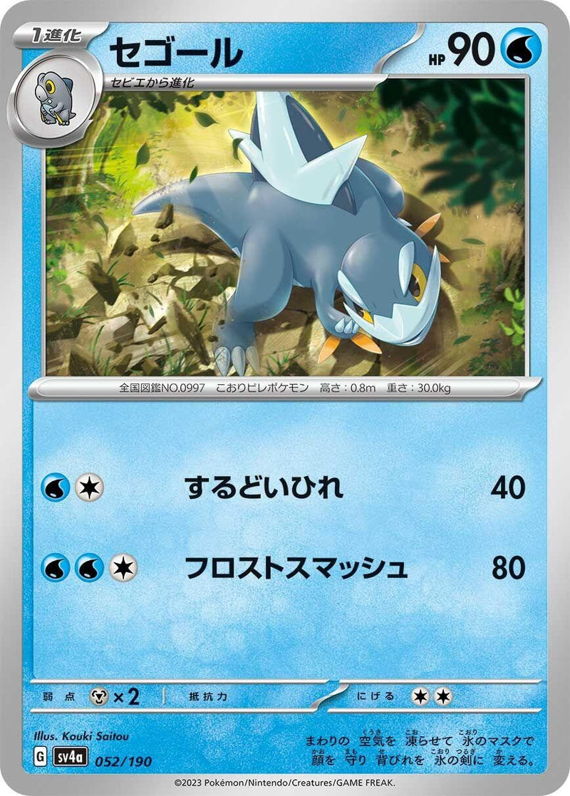 Image for Arctibax (052/190) (SV4a) - Pokemon Japan