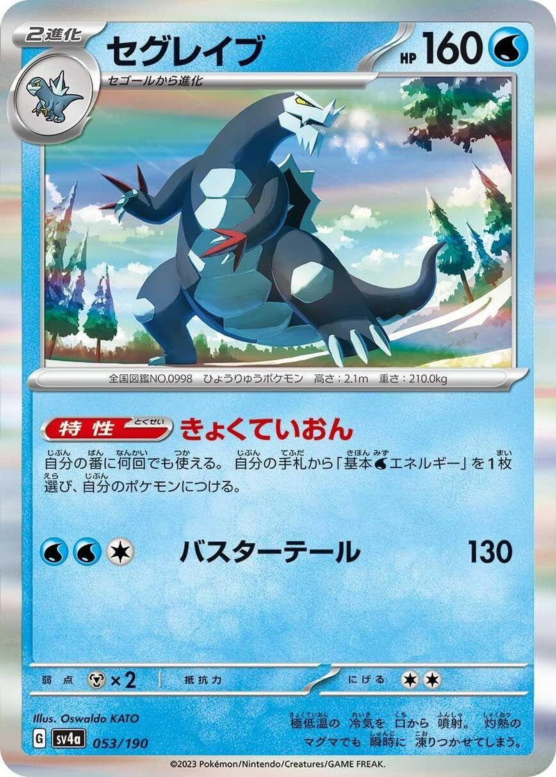 Image for Baxcalibur (053/190) (SV4a) - Pokemon Japan