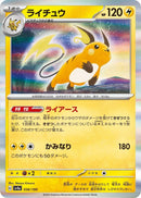 Image for Raichu (056/190) (SV4a) - Pokemon Japan