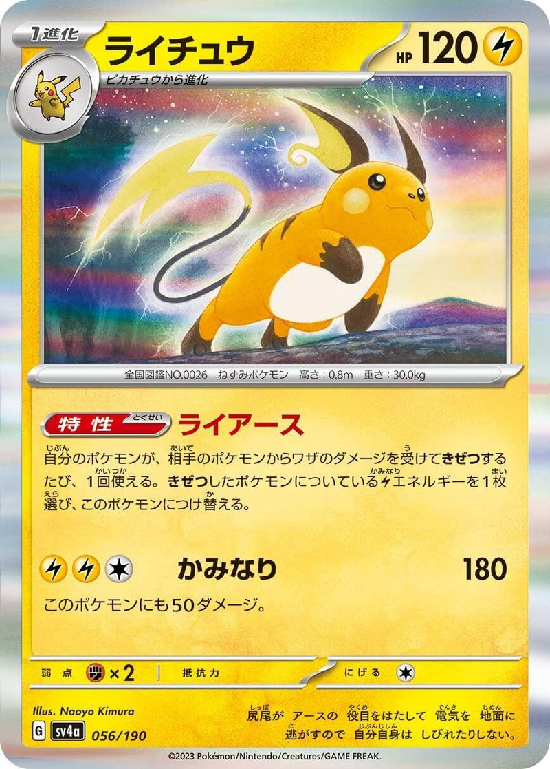 Image for Raichu (056/190) (SV4a) - Pokemon Japan