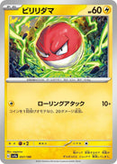 Image for Voltorb (057/190) (SV4a) - Pokemon Japan