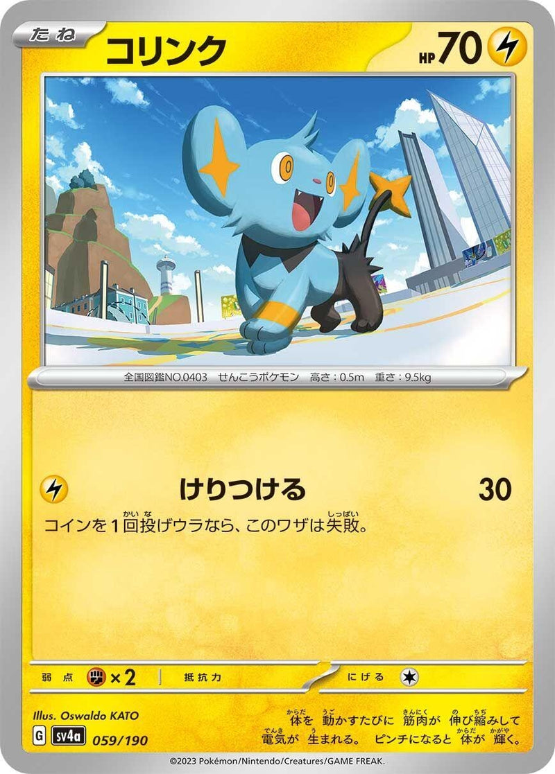 Image for Shinx (059/190) (SV4a) - Pokemon Japan