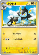 Image for Luxio (060/190) (SV4a) - Pokemon Japan