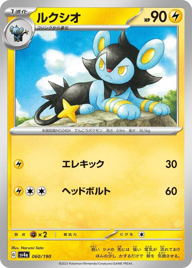Image for Luxio (060/190) (SV4a) - Pokemon Japan