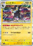 Image for Luxray (061/190) (SV4a) - Pokemon Japan