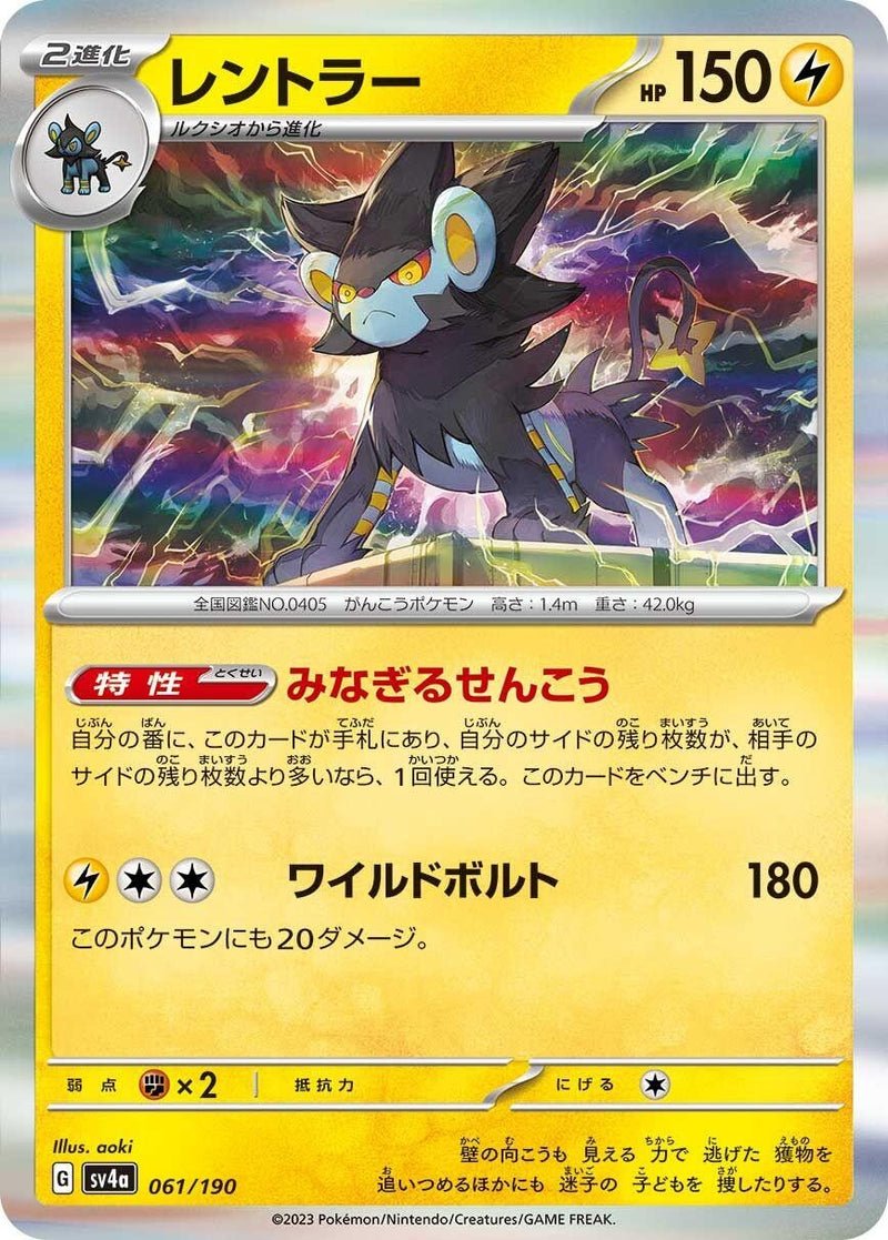 Image for Luxray (061/190) (SV4a) - Pokemon Japan
