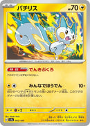 Image for Pachirisu (062/190) (SV4a) - Pokemon Japan