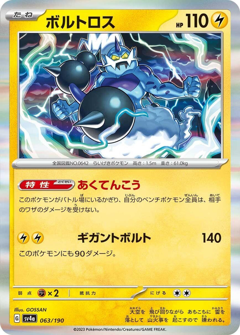 Image for Thundurus (063/190) (SV4a) - Pokemon Japan
