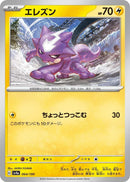 Image for Toxel (064/190) (SV4a) - Pokemon Japan