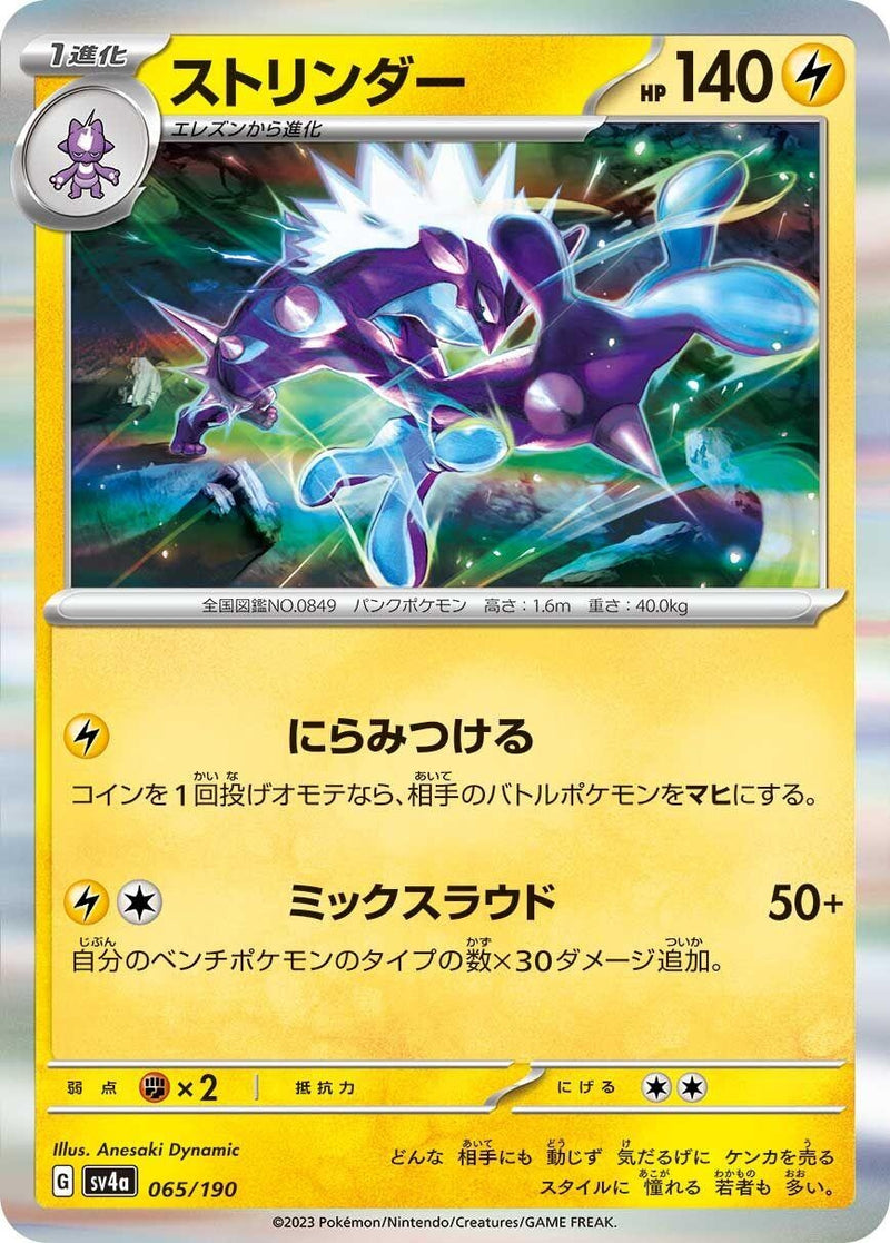 Image for Toxtricity (065/190) (SV4a) - Pokemon Japan