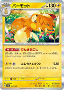 Image for Pawmot (068/190) (SV4a) - Pokemon Japan