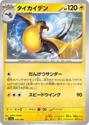 Image for Kilowattrel (070/190) (SV4a) - Pokemon Japan