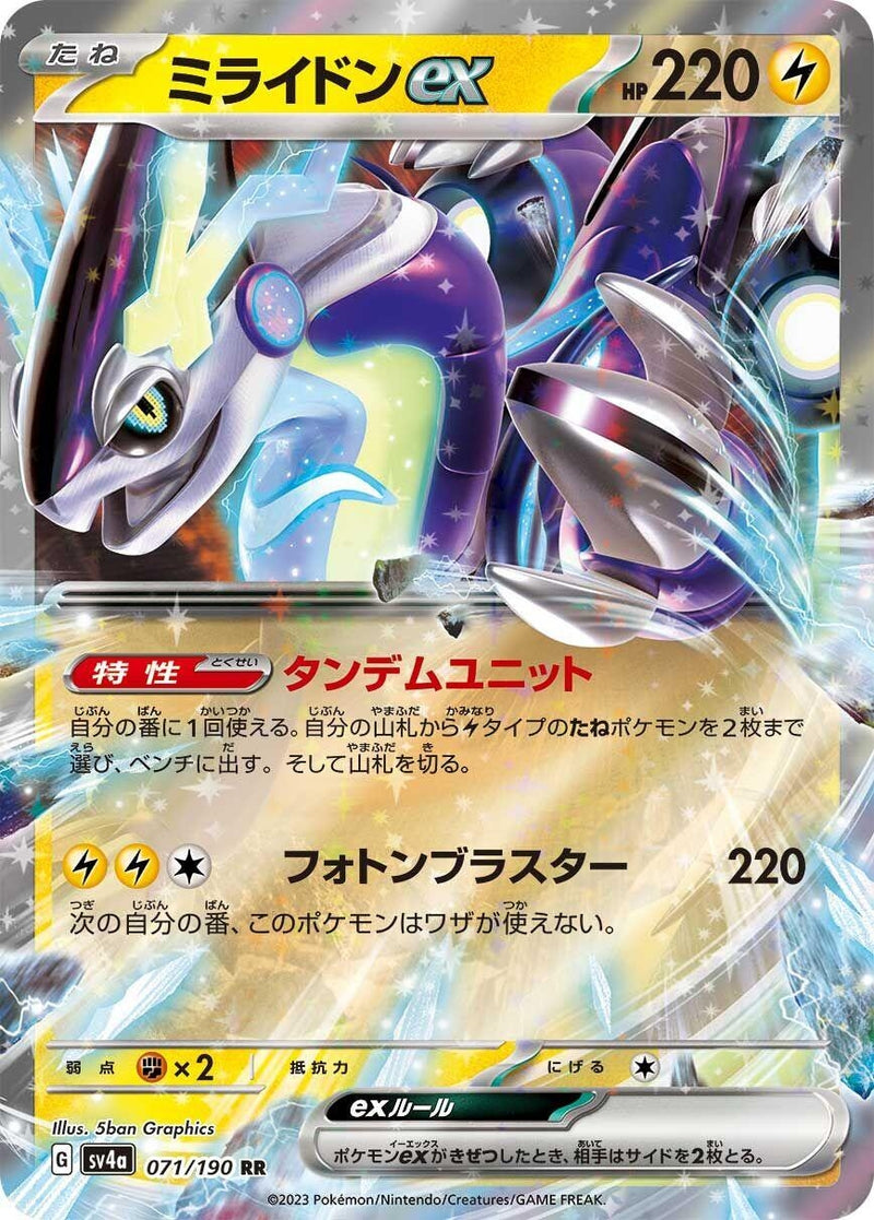 Image for Miraidon ex (071/190) (SV4a) - Pokemon Japan