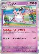 Image for Wigglytuff (072/190) (SV4a) - Pokemon Japan