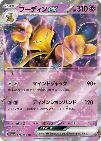 Image for Alakazam ex (075/190) (SV4a) - Pokemon Japan