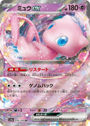 Image for Mew ex (076/190) (SV4a) - Pokemon Japan