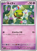Image for Natu (078/190) (SV4a) - Pokemon Japan
