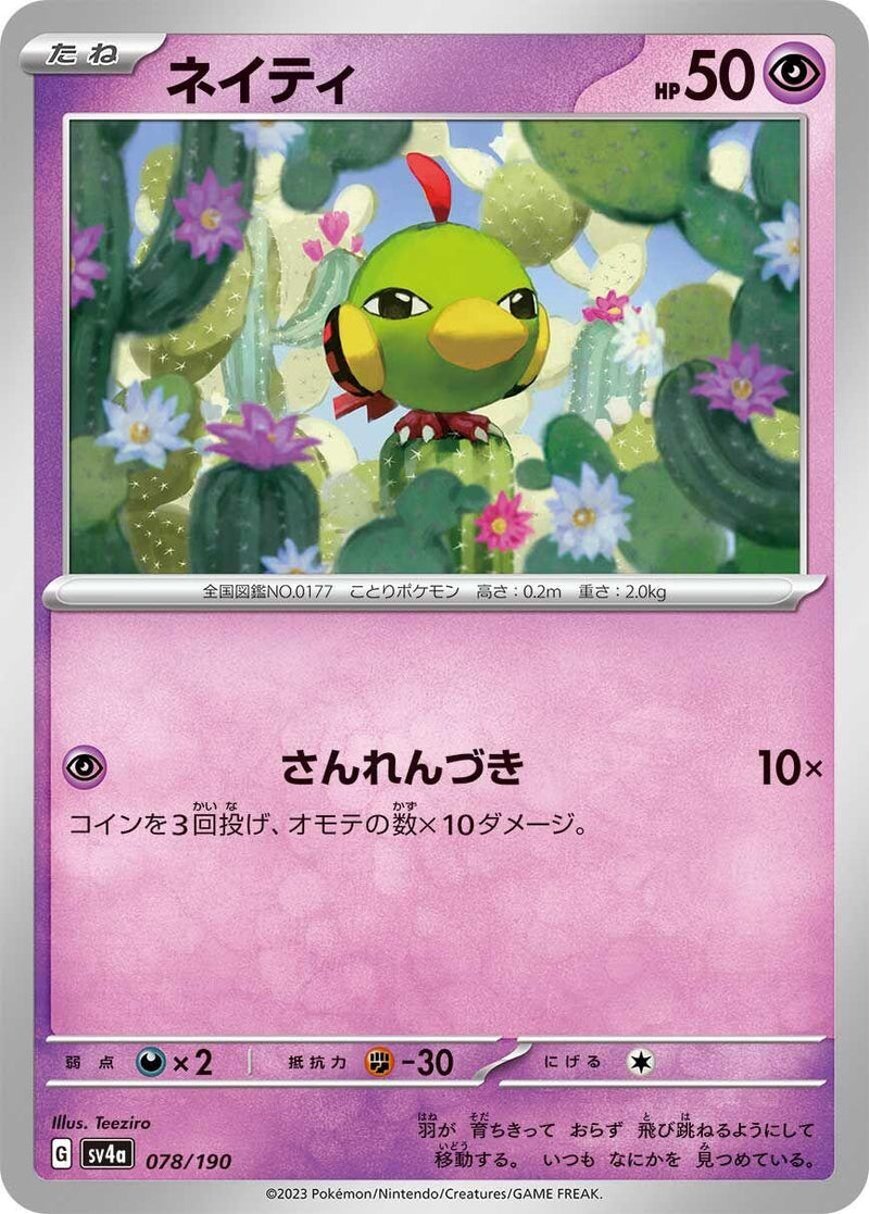 Image for Natu (078/190) (SV4a) - Pokemon Japan