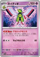 Image for Xatu (079/190) (SV4a) - Pokemon Japan