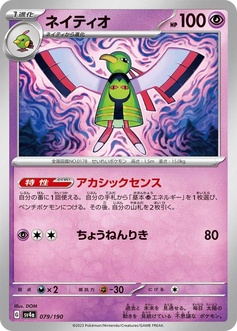Image for Xatu (079/190) (SV4a) - Pokemon Japan