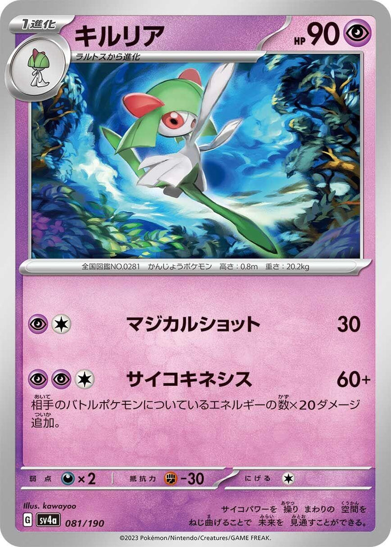 Image for Kirlia (081/190) (SV4a) - Pokemon Japan