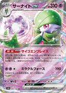 Image for Gardevoir ex (082/190) (SV4a) - Pokemon Japan