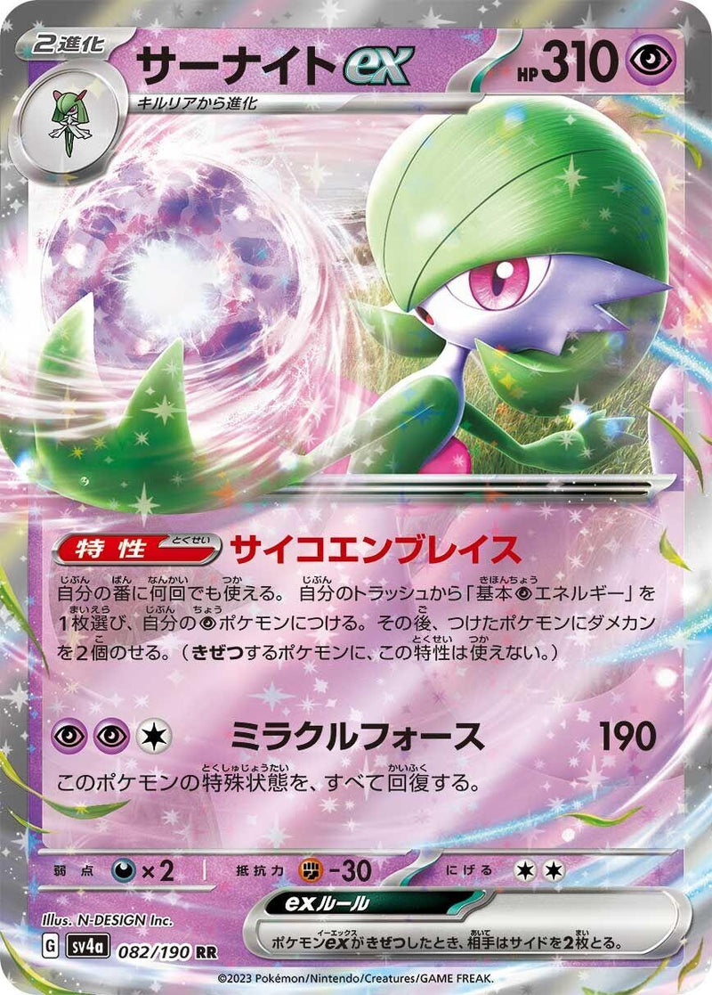 Image for Gardevoir ex (082/190) (SV4a) - Pokemon Japan