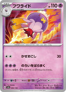 Image for Drifblim (084/190) (SV4a) - Pokemon Japan