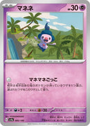 Image for Mime Jr. (085/190) (SV4a) - Pokemon Japan