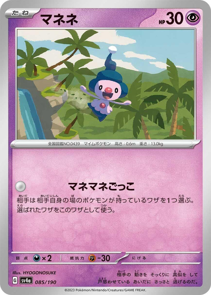 Image for Mime Jr. (085/190) (SV4a) - Pokemon Japan