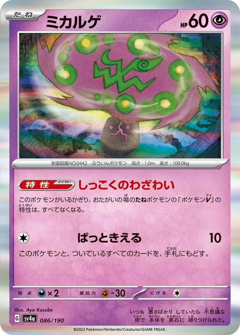 Image for Spiritomb (086/190) (SV4a) - Pokemon Japan