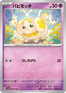 Image for Fidough (089/190) (SV4a) - Pokemon Japan