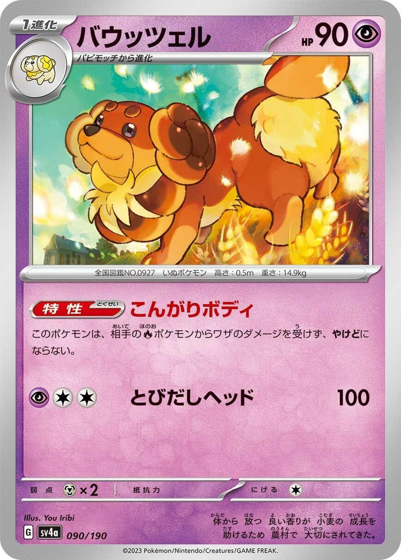 Image for Dachsbun (090/190) (SV4a) - Pokemon Japan