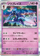 Image for Ceruledge (091/190) (SV4a) - Pokemon Japan