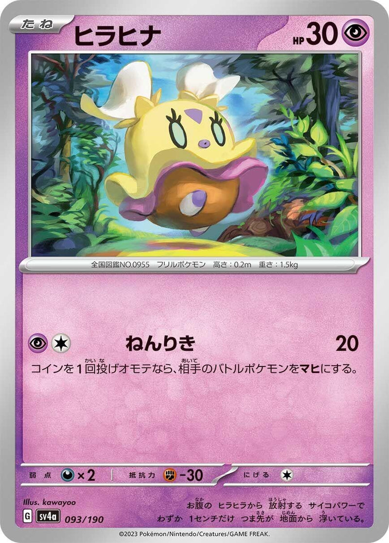 Image for Flittle (093/190) (SV4a) - Pokemon Japan