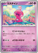 Image for Tinkatink (094/190) (SV4a) - Pokemon Japan