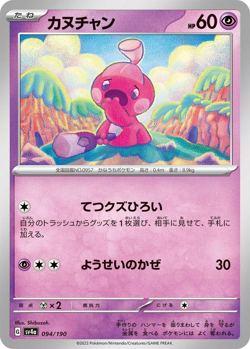 Image for Tinkatink (094/190) (SV4a) - Pokemon Japan