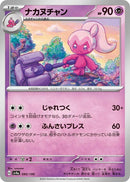 Image for Tinkatuff (095/190) (SV4a) - Pokemon Japan