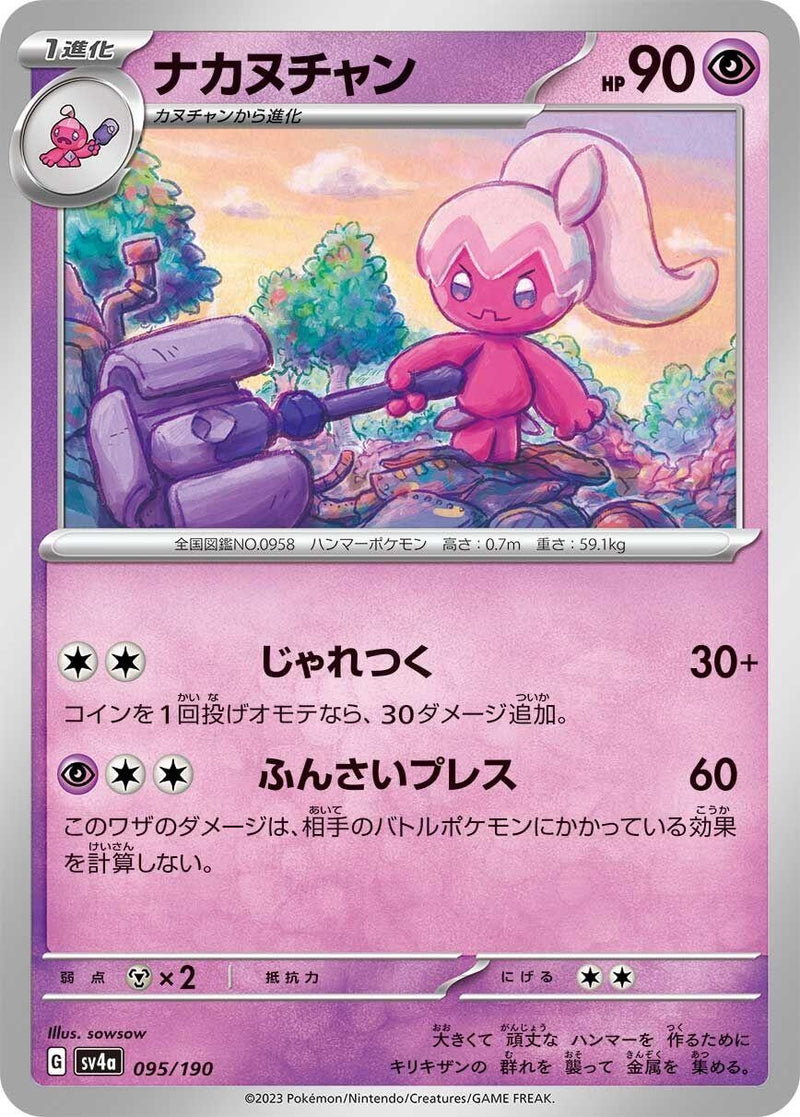 Image for Tinkatuff (095/190) (SV4a) - Pokemon Japan