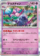 Image for Tinkaton (096/190) (SV4a) - Pokemon Japan