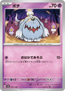Image for Greavard (097/190) (SV4a) - Pokemon Japan