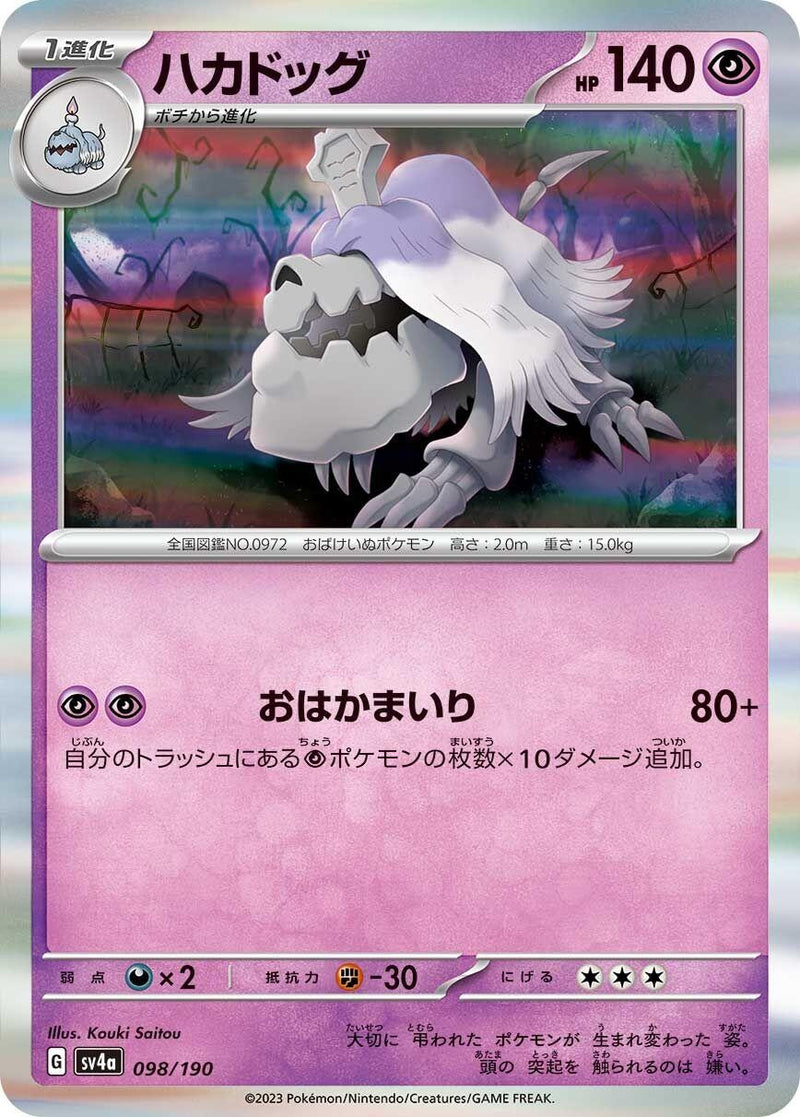 Image for Houndstone (098/190) (SV4a) - Pokemon Japan