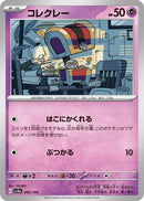 Image for Gimmighoul (099/190) (SV4a) - Pokemon Japan