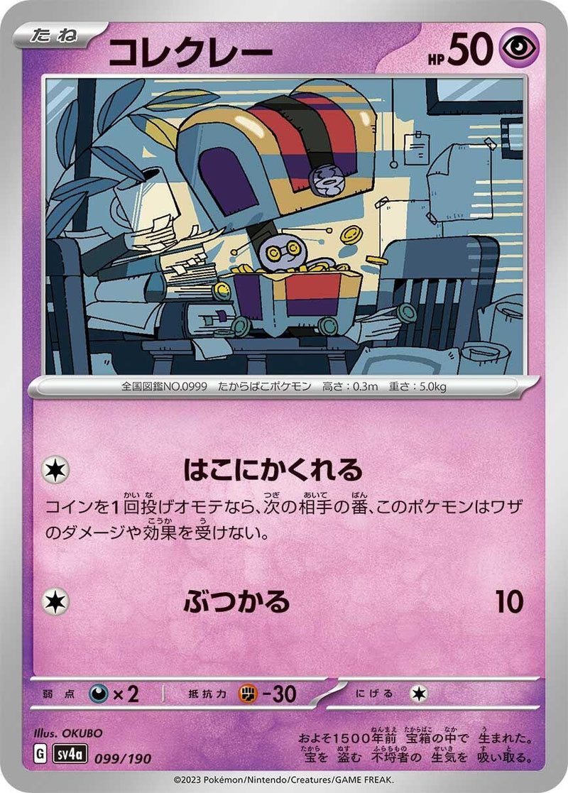 Image for Gimmighoul (099/190) (SV4a) - Pokemon Japan