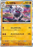 Image for Annihilape (102/190) (SV4a) - Pokemon Japan